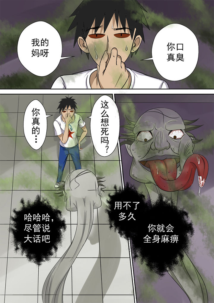《猎魂达人》第4章徒手猎鬼 第9页