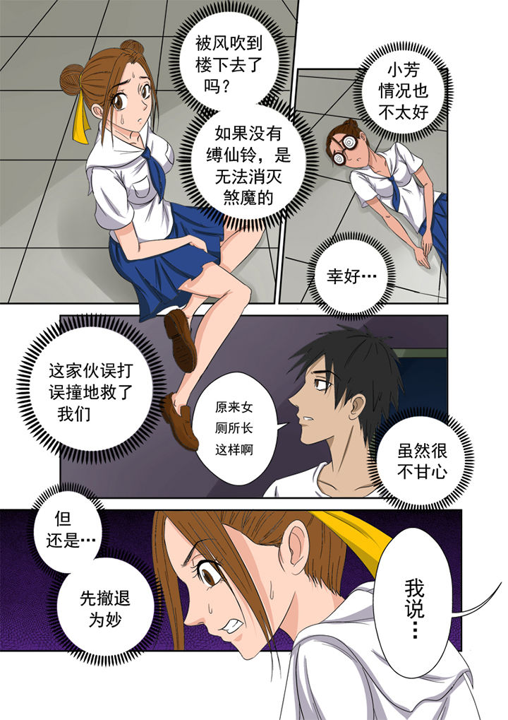 《猎魂达人》第3章护花使者 第10页