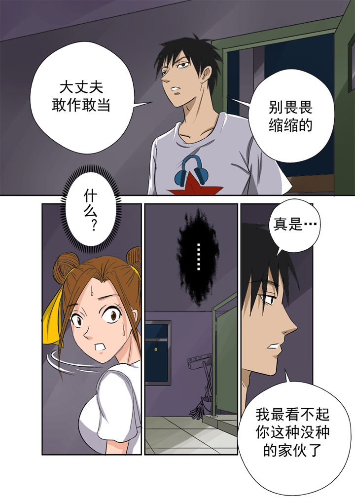 《猎魂达人》第3章护花使者 第11页