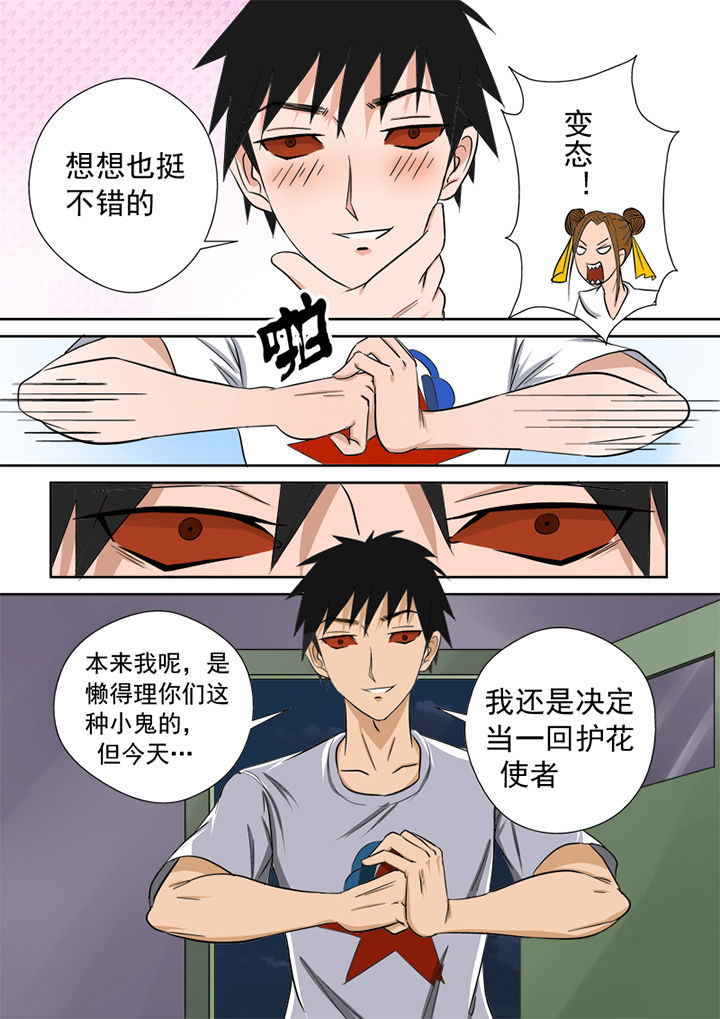 《猎魂达人》第3章护花使者 第16页
