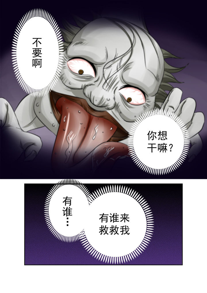《猎魂达人》第3章护花使者 第5页