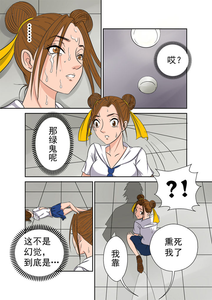 《猎魂达人》第3章护花使者 第6页