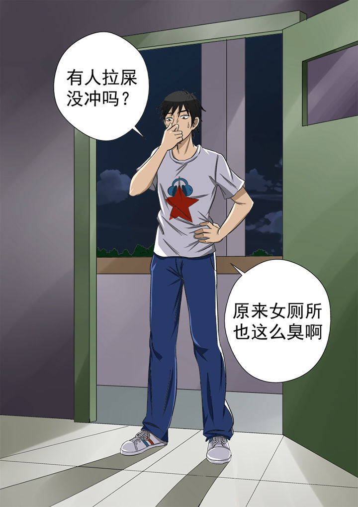 《猎魂达人》第3章护花使者 第7页