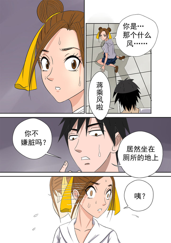 《猎魂达人》第3章护花使者 第8页