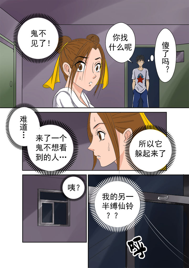 《猎魂达人》第3章护花使者 第9页