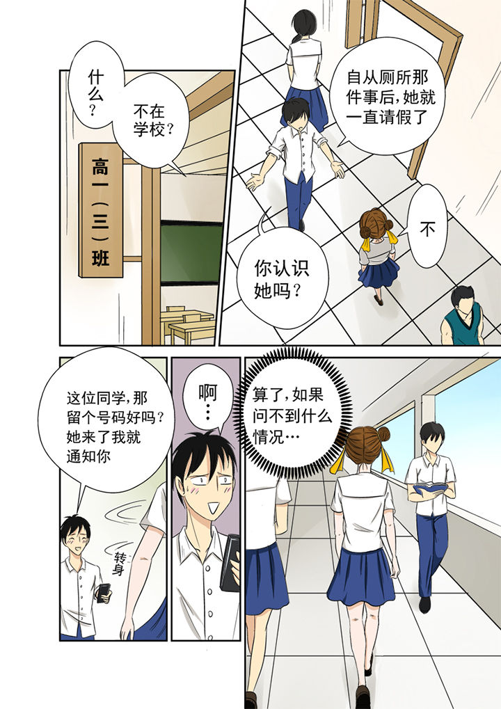 《猎魂达人》第1章厕所怪头 第11页