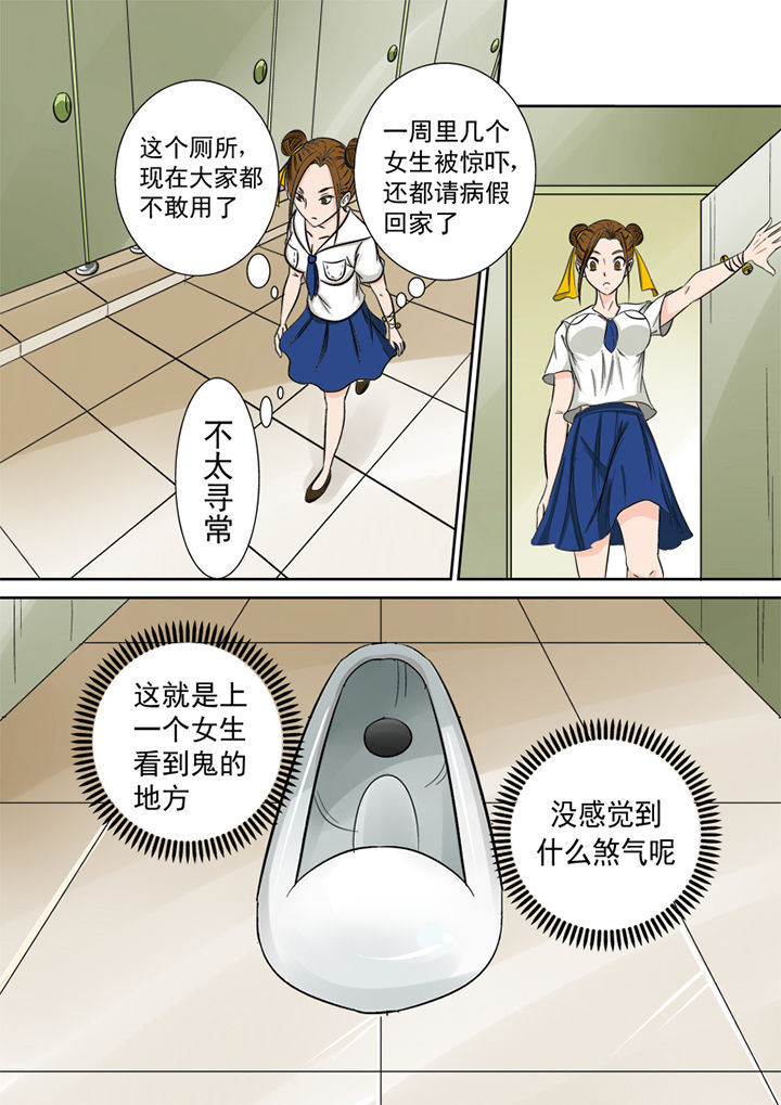 《猎魂达人》第1章厕所怪头 第13页
