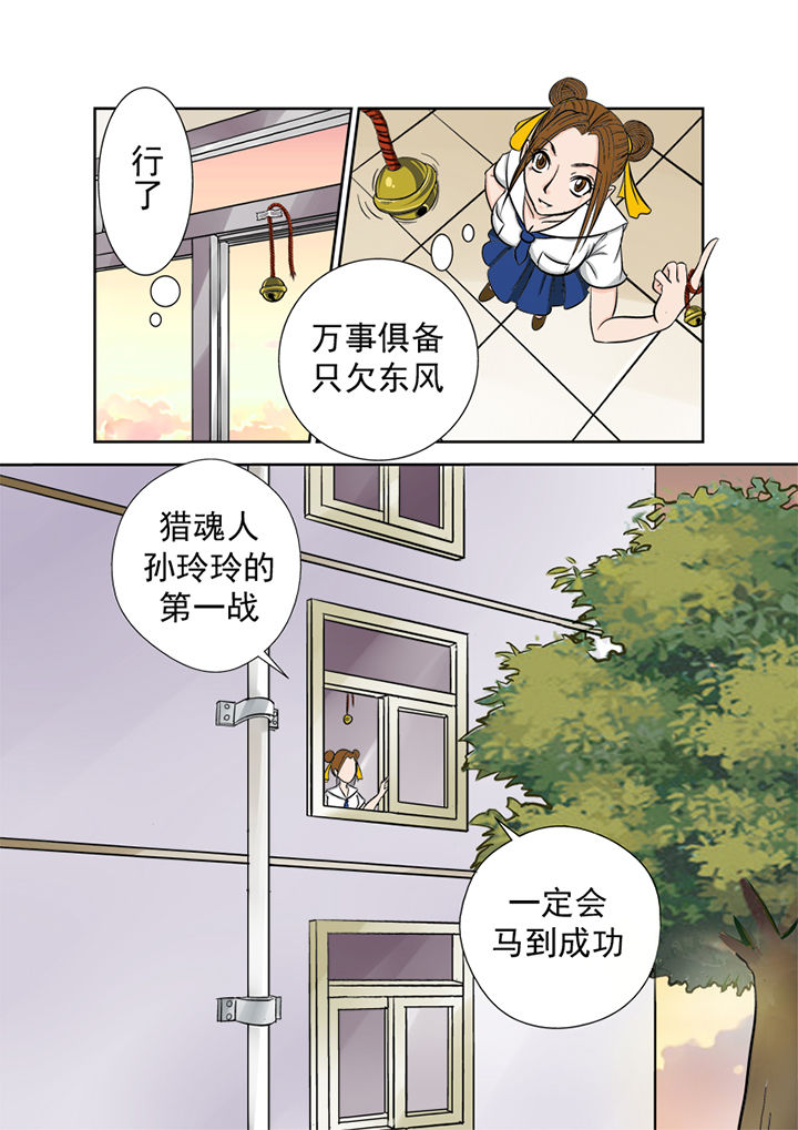 《猎魂达人》第1章厕所怪头 第16页