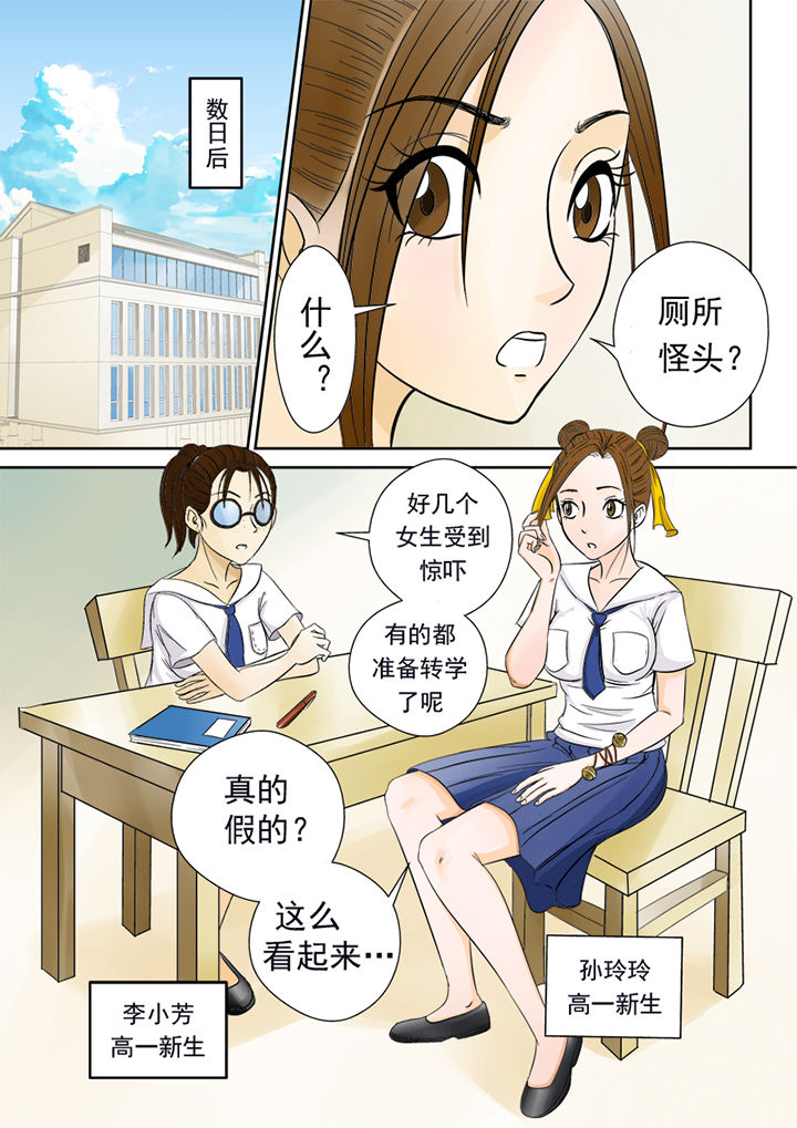 《猎魂达人》第1章厕所怪头 第4页