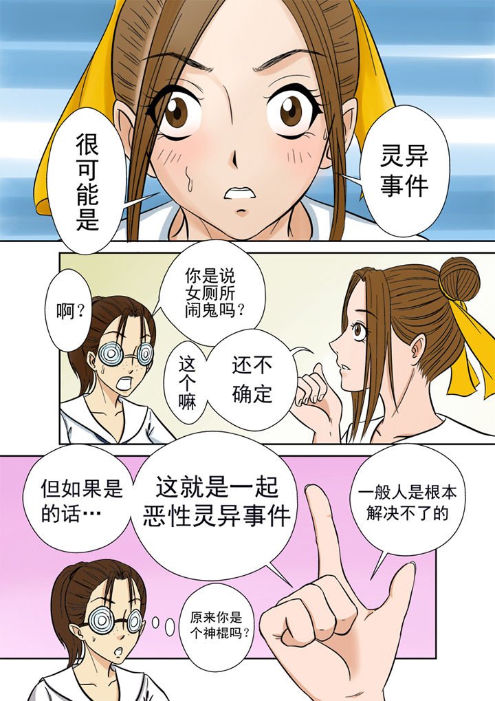 《猎魂达人》第1章厕所怪头 第5页