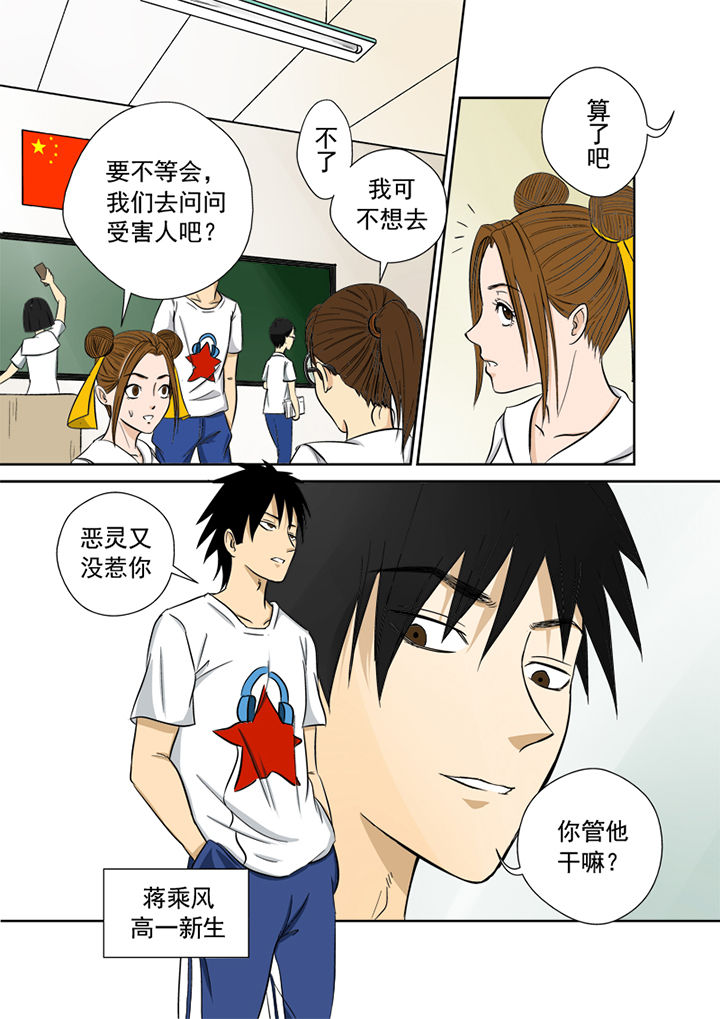 《猎魂达人》第1章厕所怪头 第6页