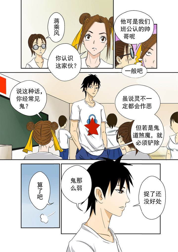 《猎魂达人》第1章厕所怪头 第7页