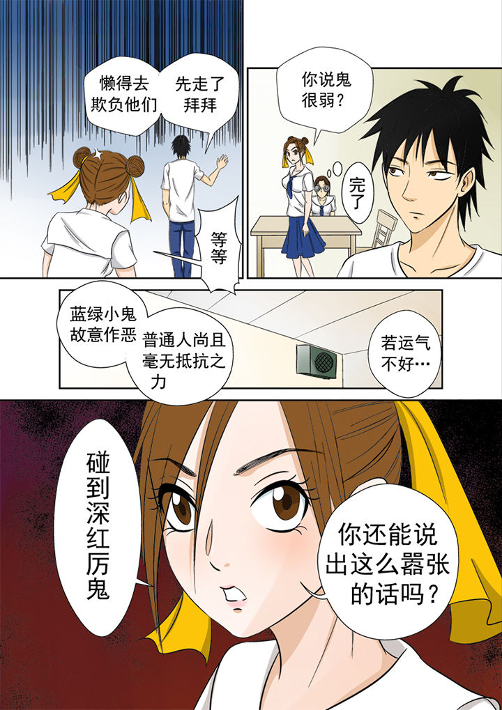 《猎魂达人》第1章厕所怪头 第8页