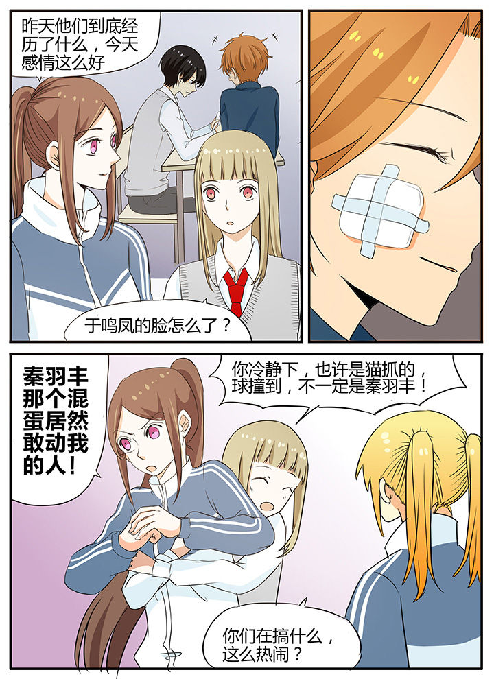 《狼少年的观察日志》第28章谣言制造者 第2页