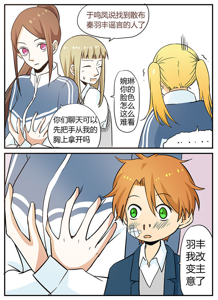 《狼少年的观察日志》第28章谣言制造者 第3页