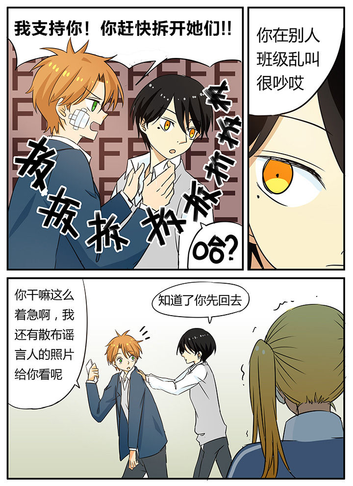 《狼少年的观察日志》第28章谣言制造者 第4页