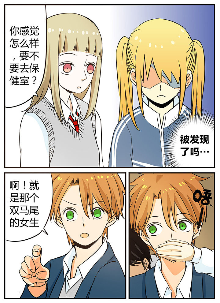 《狼少年的观察日志》第28章谣言制造者 第5页