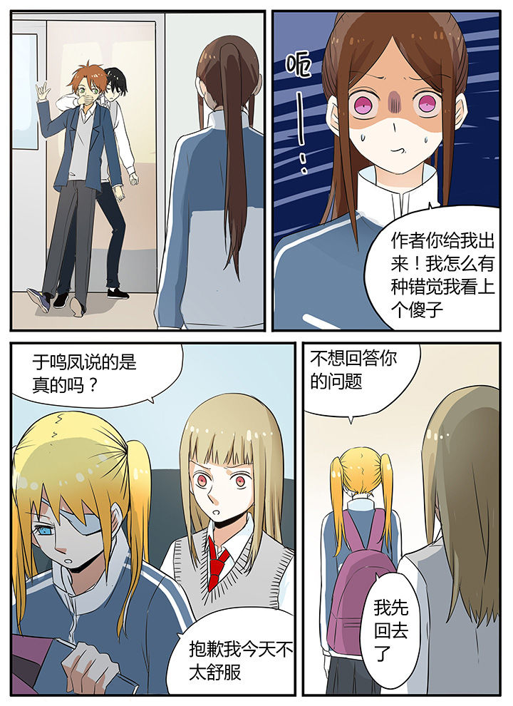 《狼少年的观察日志》第28章谣言制造者 第6页