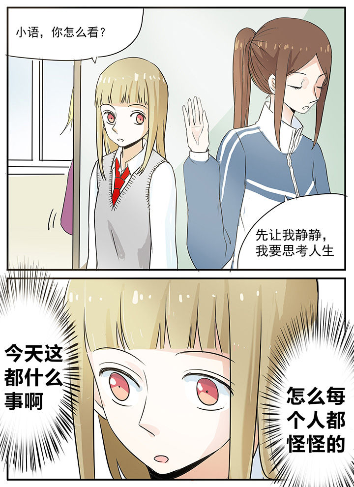 《狼少年的观察日志》第28章谣言制造者 第7页