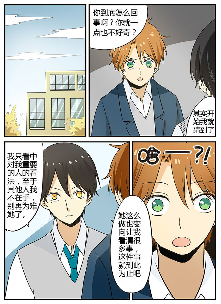 《狼少年的观察日志》第28章谣言制造者 第8页