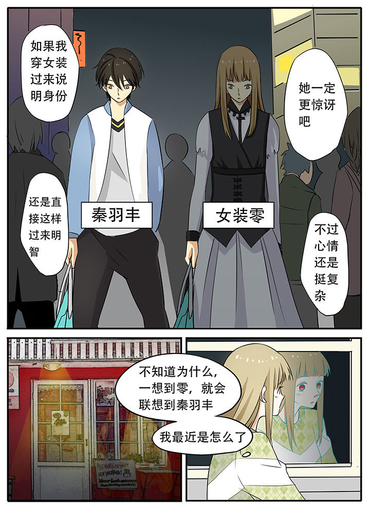 《狼少年的观察日志》第25章 第1页