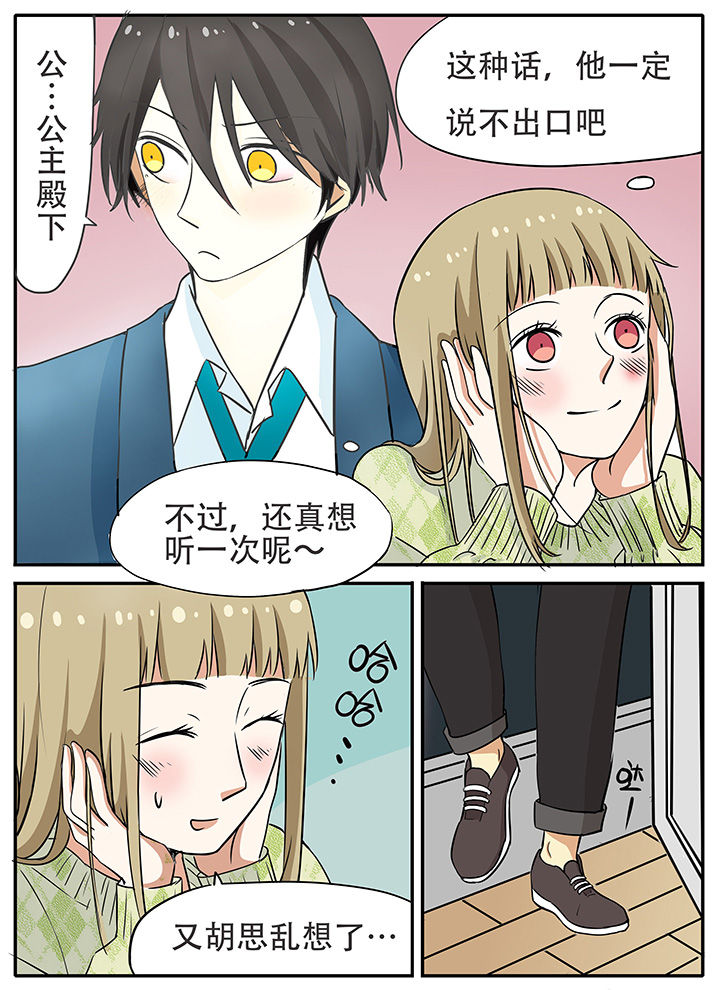 《狼少年的观察日志》第25章 第2页