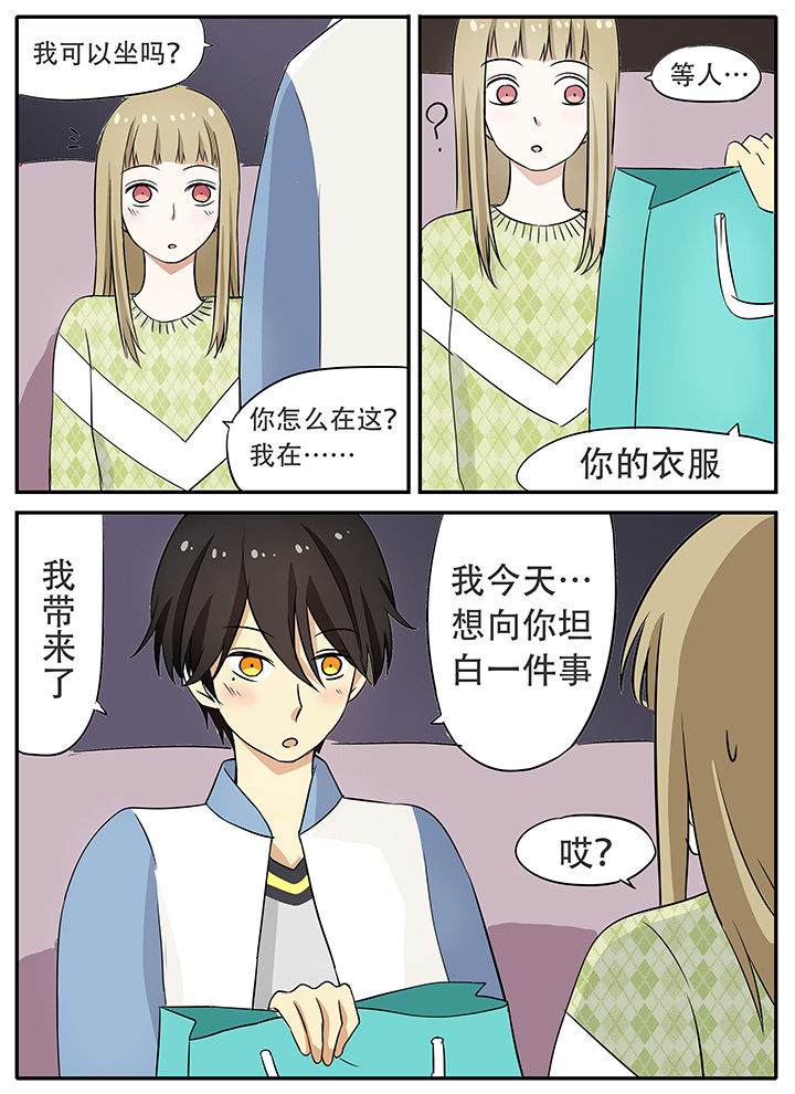 《狼少年的观察日志》第25章 第3页