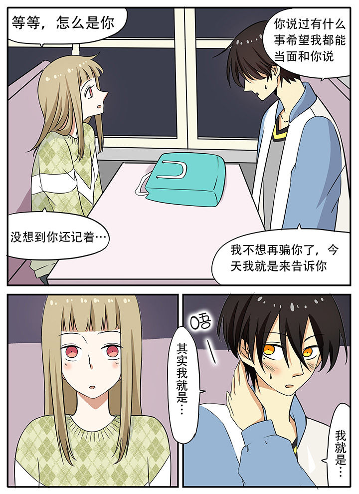 《狼少年的观察日志》第25章 第4页