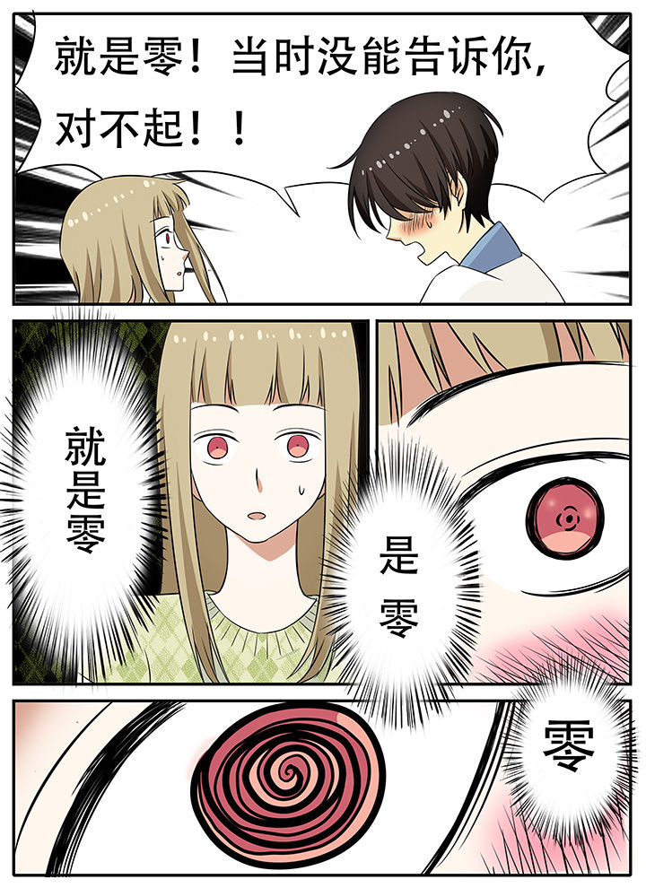 《狼少年的观察日志》第25章 第5页