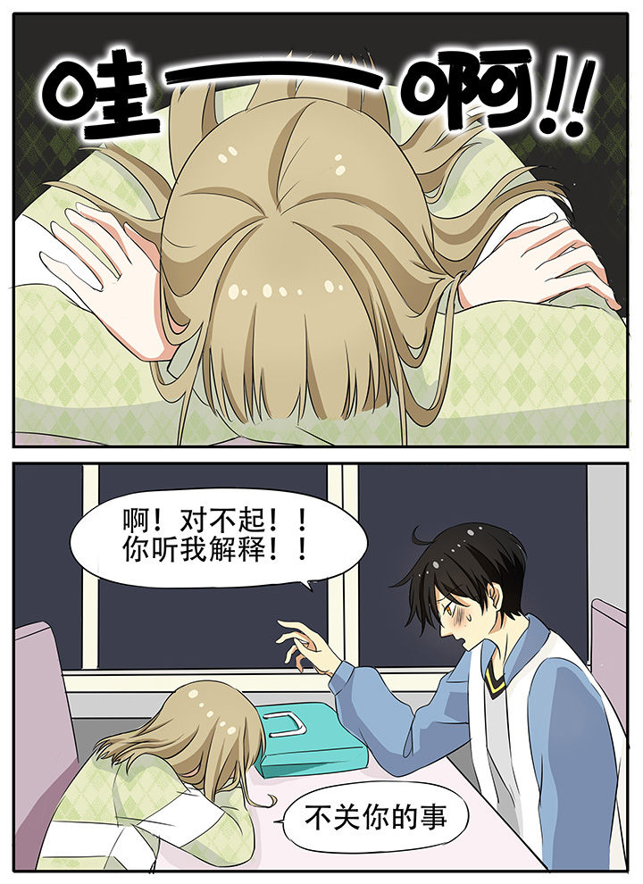 《狼少年的观察日志》第25章 第6页