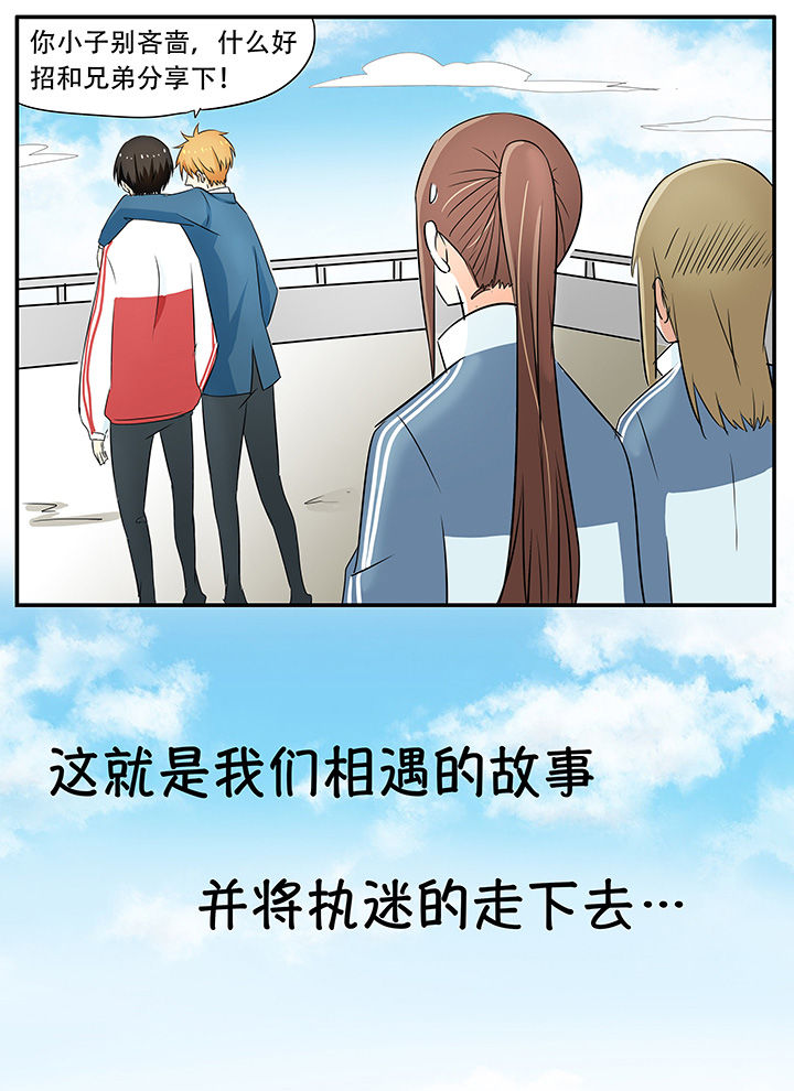 《狼少年的观察日志》第29章结束开始 第13页
