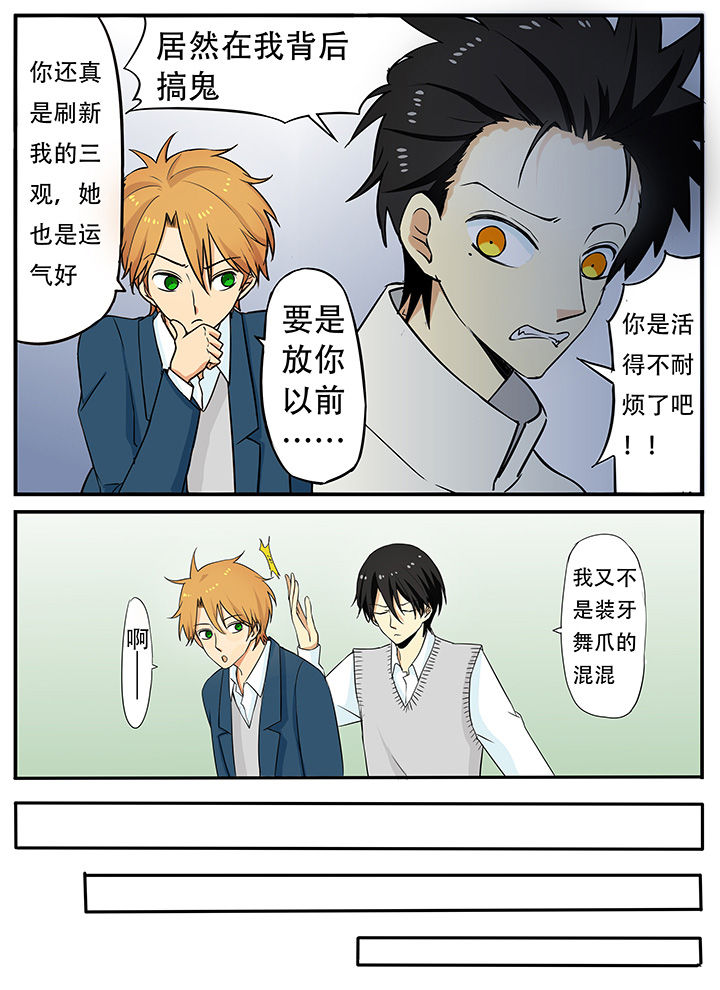 《狼少年的观察日志》第29章结束开始 第1页