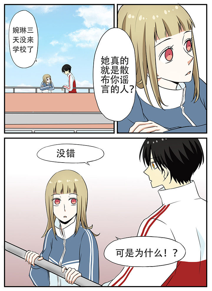 《狼少年的观察日志》第29章结束开始 第2页