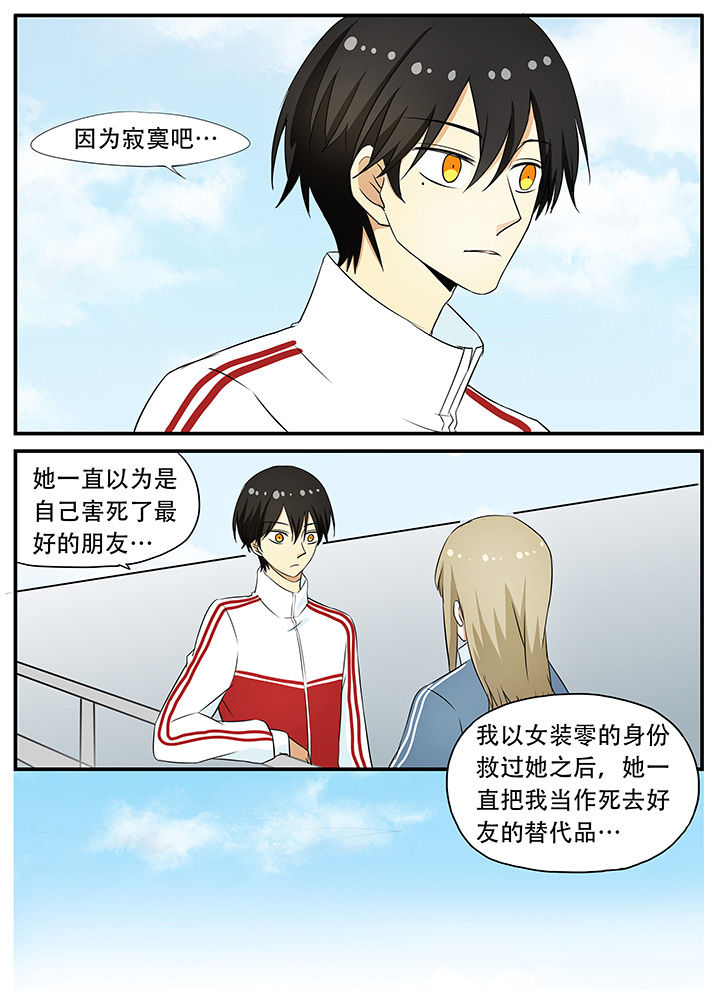 《狼少年的观察日志》第29章结束开始 第3页