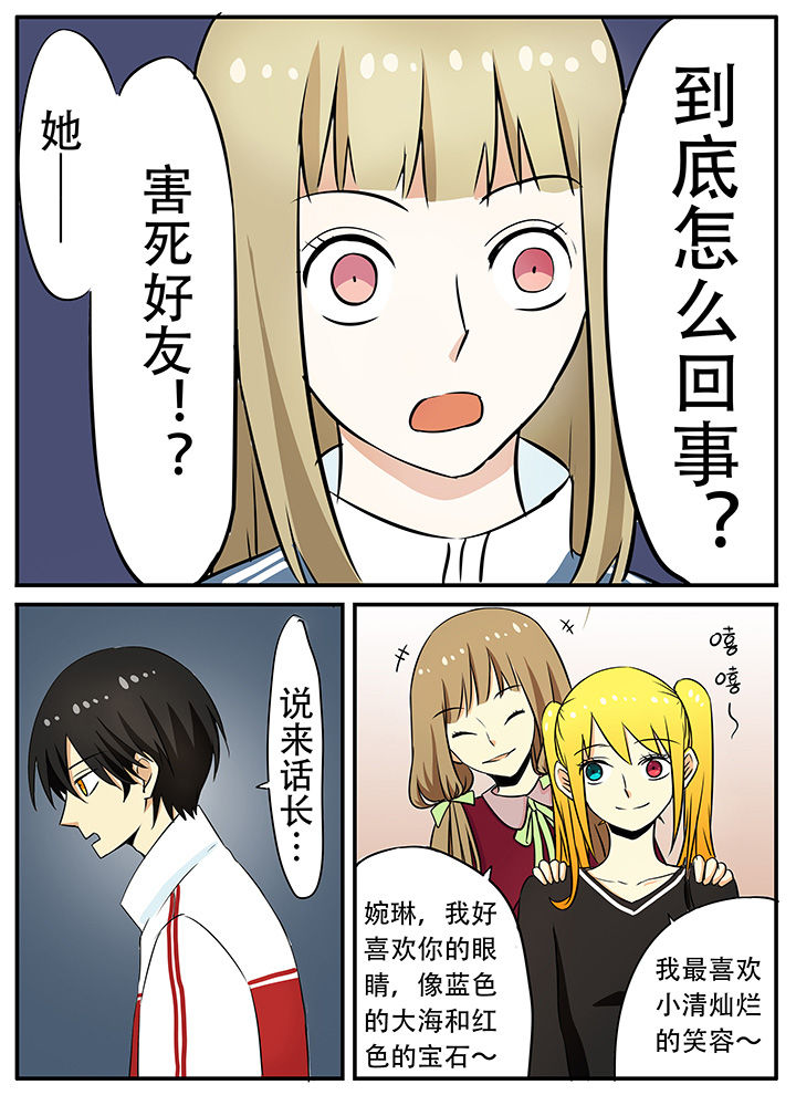 《狼少年的观察日志》第29章结束开始 第4页