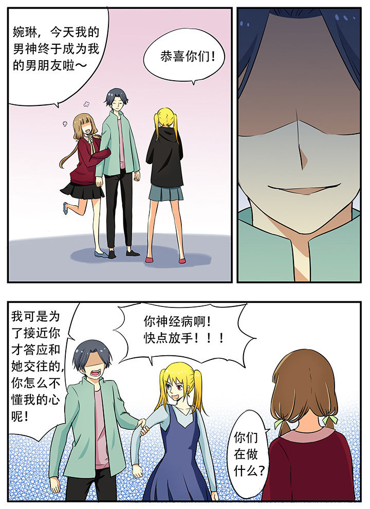 《狼少年的观察日志》第29章结束开始 第5页