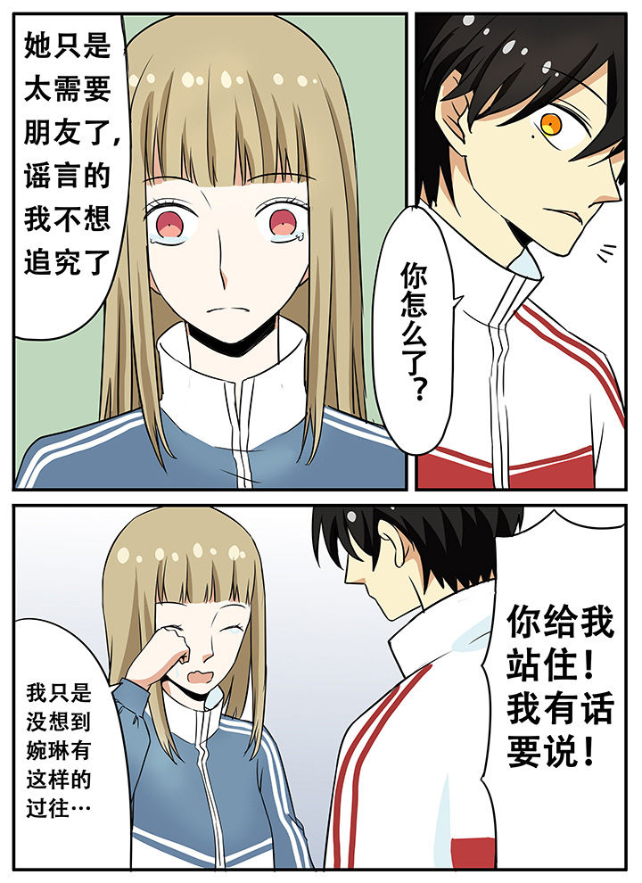 《狼少年的观察日志》第29章结束开始 第7页