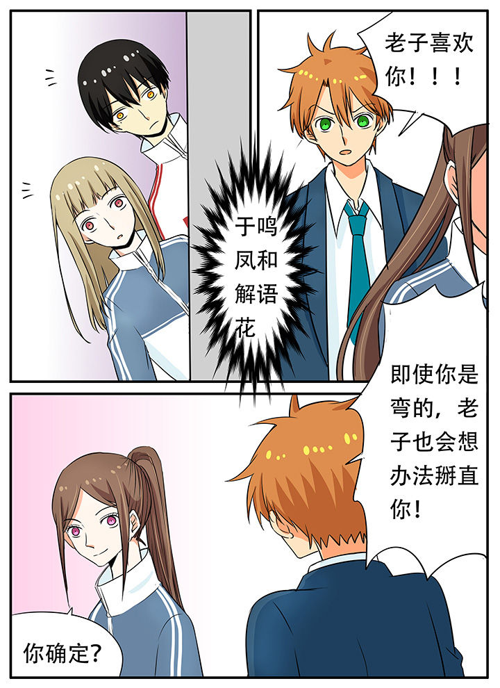 《狼少年的观察日志》第29章结束开始 第8页