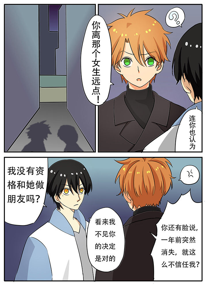 《狼少年的观察日志》第27章欢迎回来 第1页