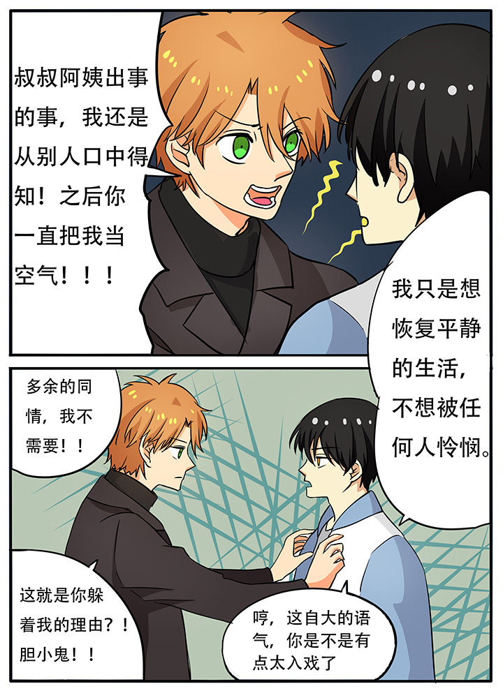 《狼少年的观察日志》第27章欢迎回来 第2页