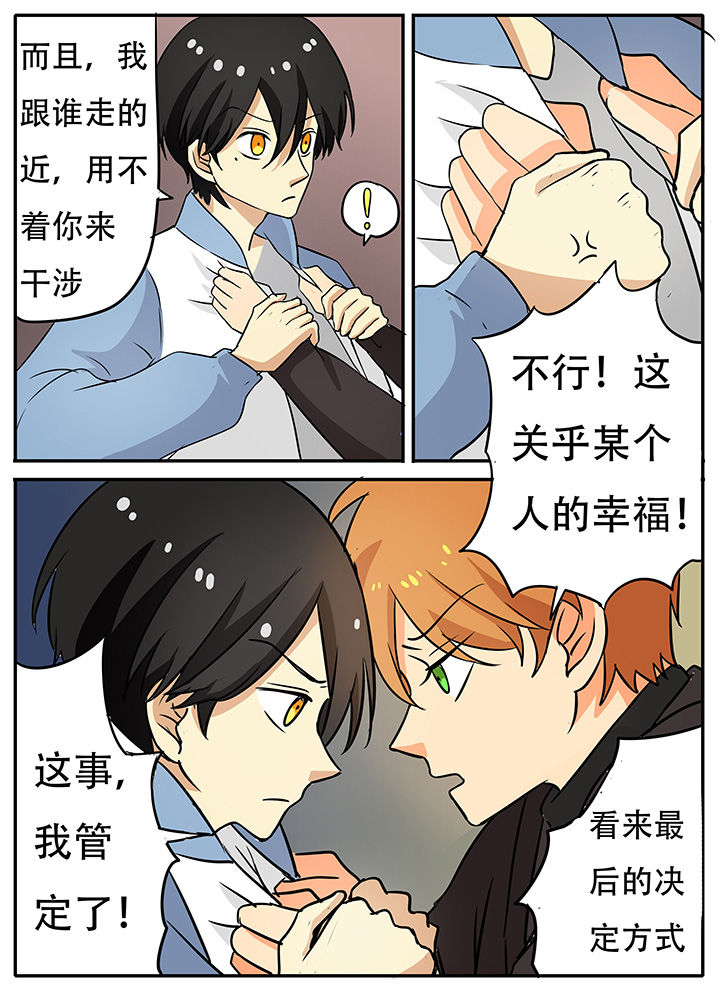 《狼少年的观察日志》第27章欢迎回来 第3页