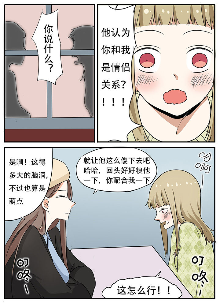 《狼少年的观察日志》第27章欢迎回来 第5页
