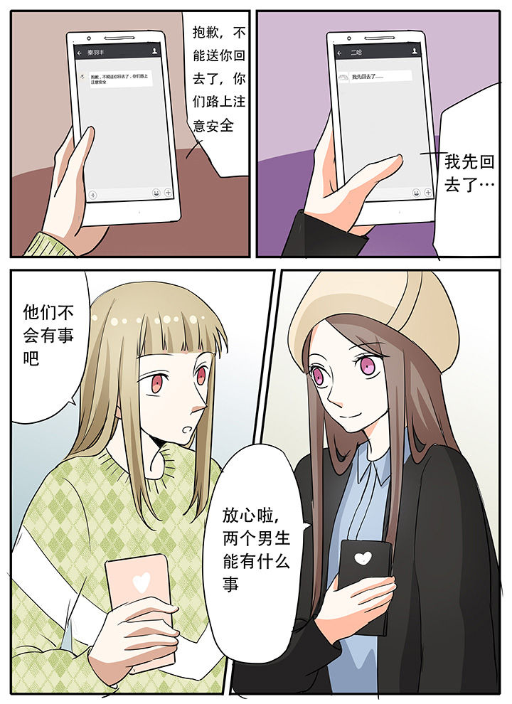 《狼少年的观察日志》第27章欢迎回来 第6页