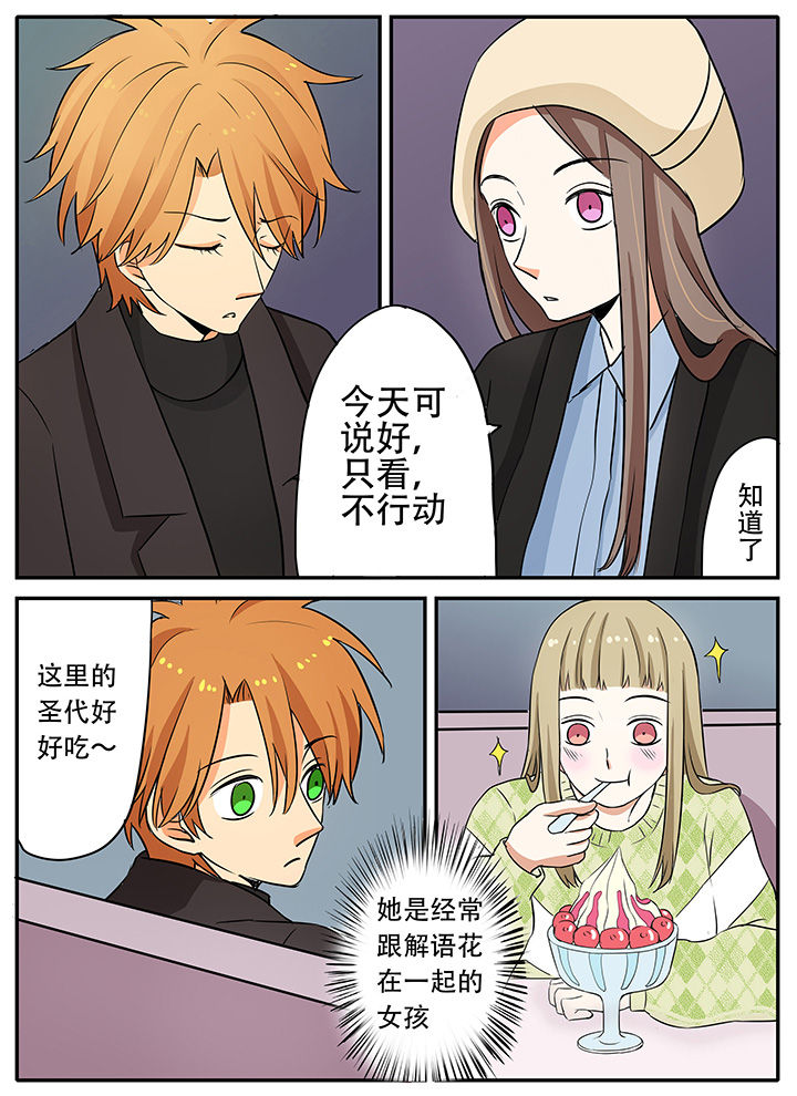 《狼少年的观察日志》第26章解语花与于鸣凤 第10页