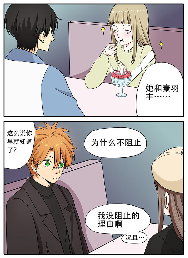 《狼少年的观察日志》第26章解语花与于鸣凤 第11页