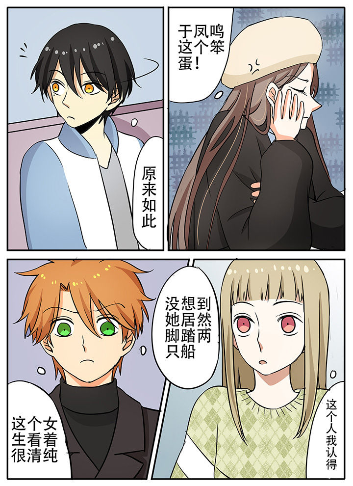 《狼少年的观察日志》第26章解语花与于鸣凤 第13页