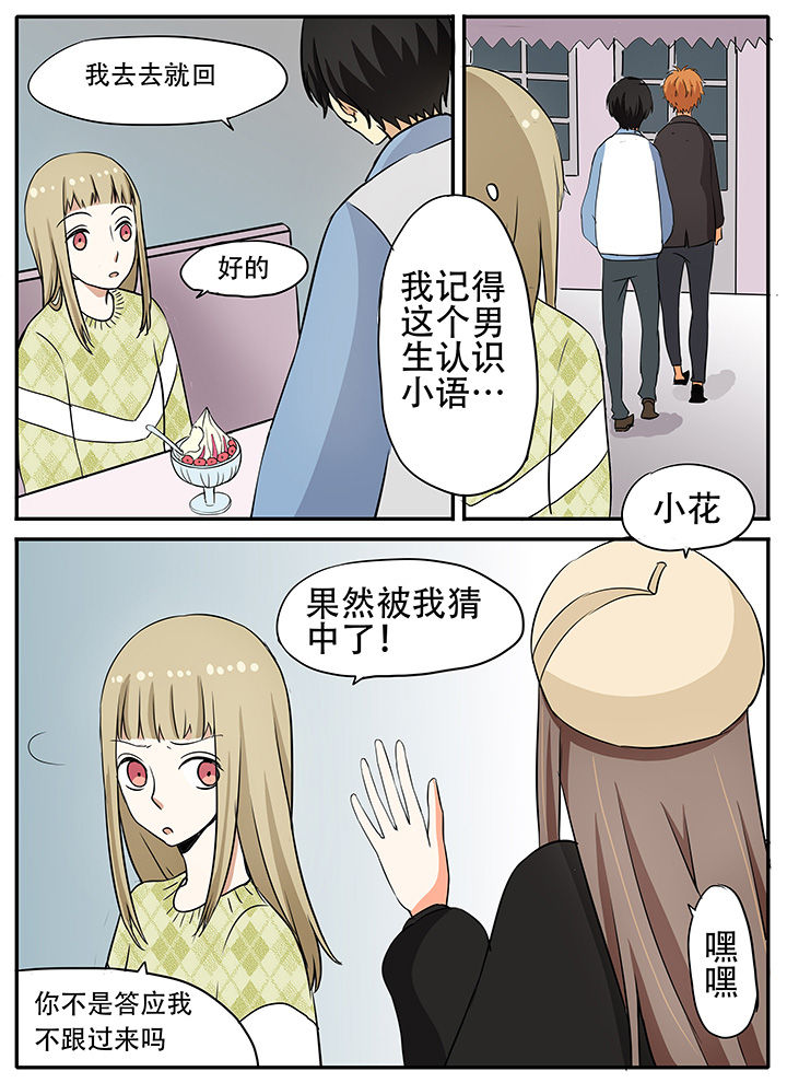 《狼少年的观察日志》第26章解语花与于鸣凤 第14页
