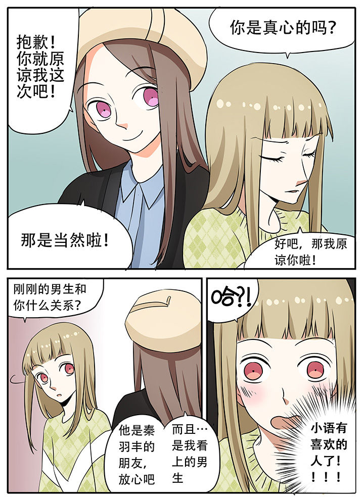 《狼少年的观察日志》第26章解语花与于鸣凤 第15页