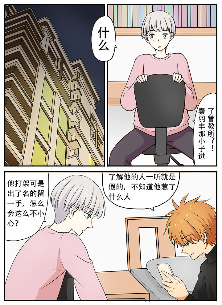 《狼少年的观察日志》第26章解语花与于鸣凤 第1页