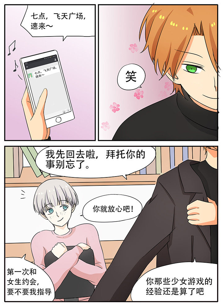 《狼少年的观察日志》第26章解语花与于鸣凤 第3页